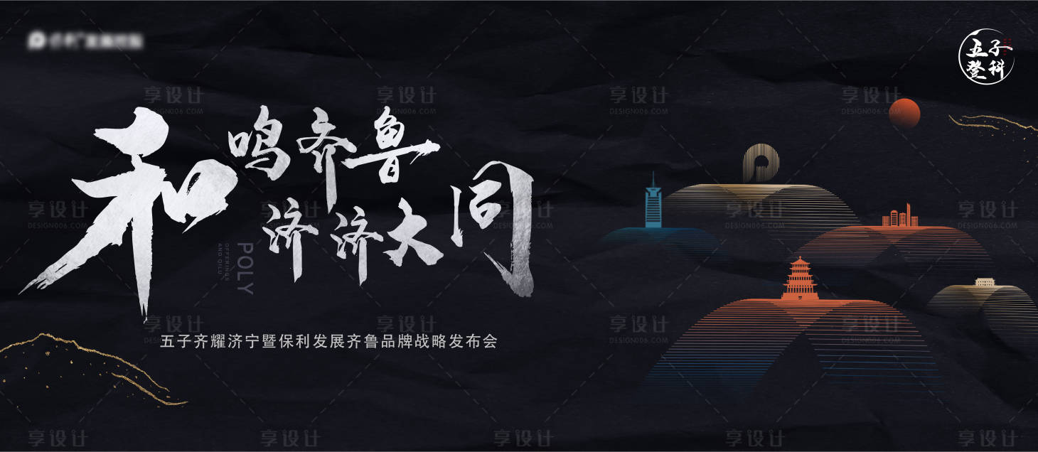 源文件下载【享设计】搜索编号：56140003070525737【地产形象发布会活动展板】