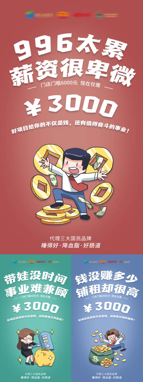 源文件下载【招商宣发海报】编号：35790002771474146