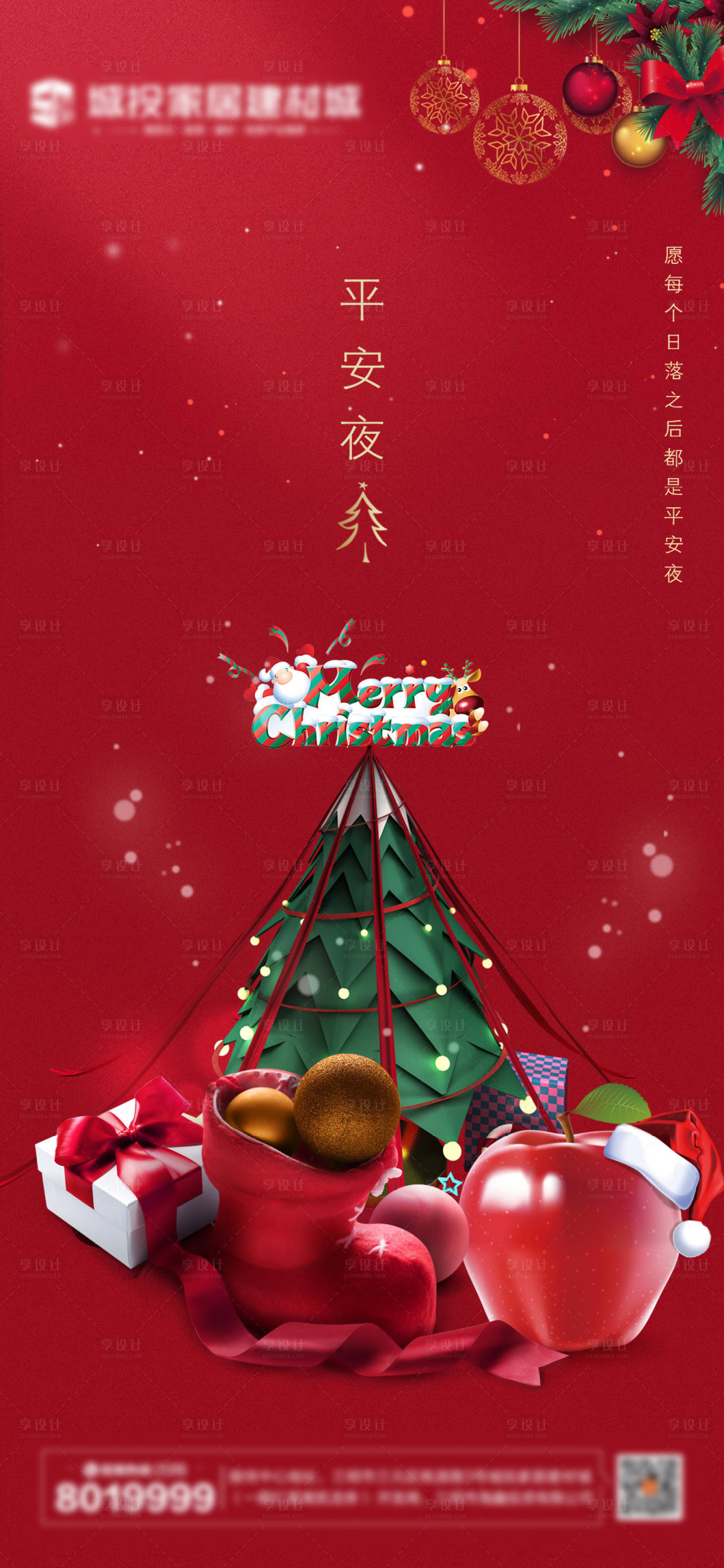 源文件下载【圣诞节平安夜移动端海报】编号：42910003009643819
