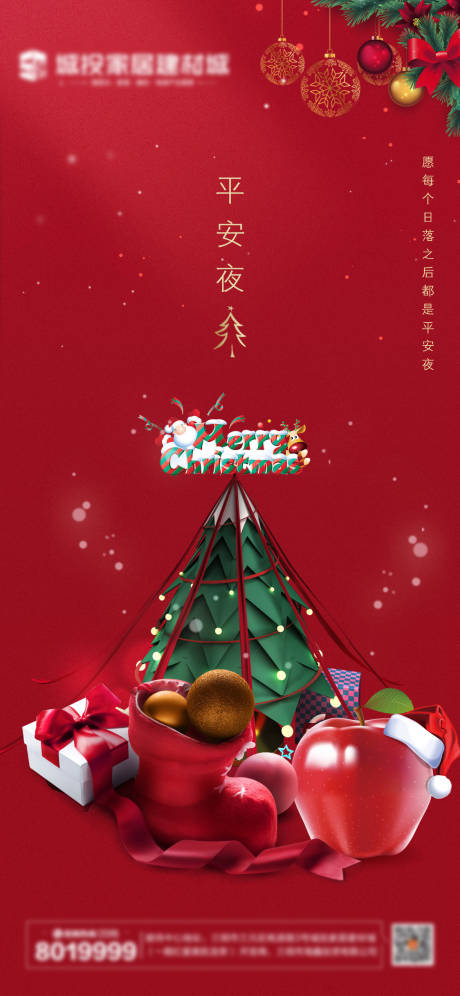 圣诞节平安夜移动端海报-源文件【享设计】