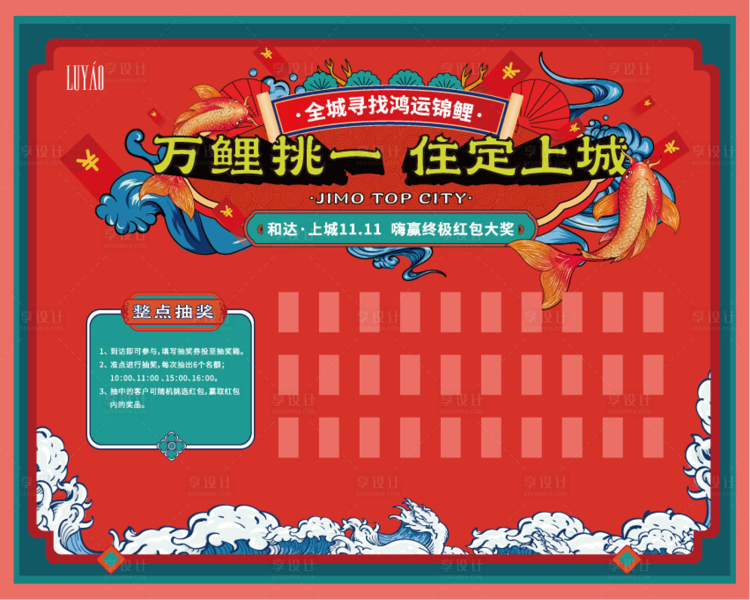 源文件下载【锦鲤红包墙展板】编号：22860002820782687