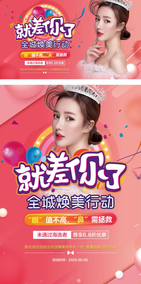 源文件下载【享设计】搜索编号：37320002913559912【医美活动展板】