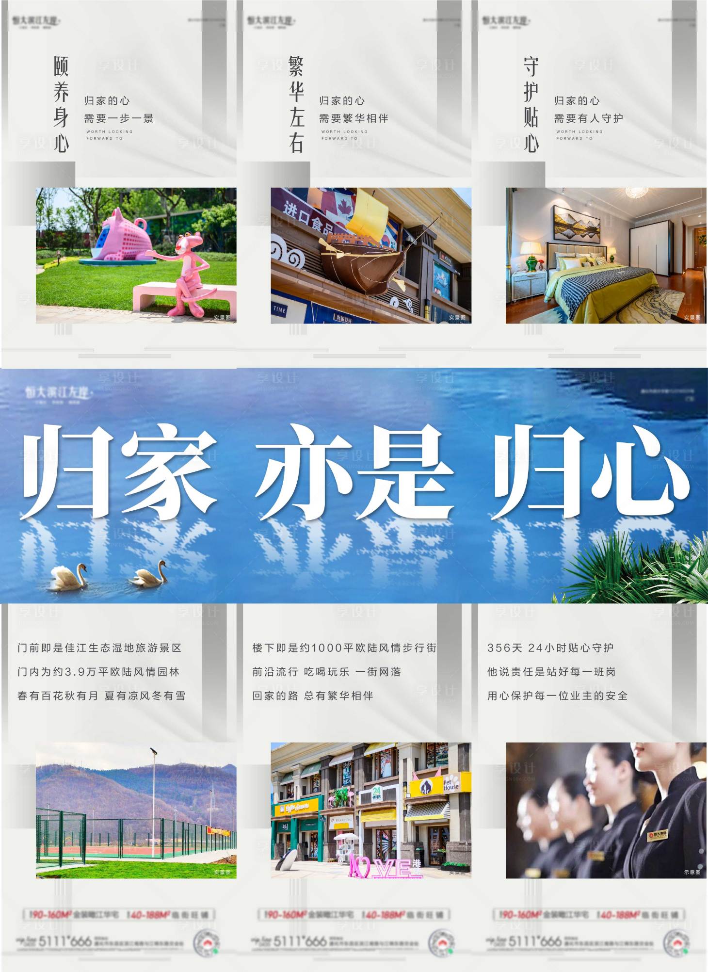 源文件下载【享设计】搜索编号：41240003051154488【归心三宫格长图地产海报】