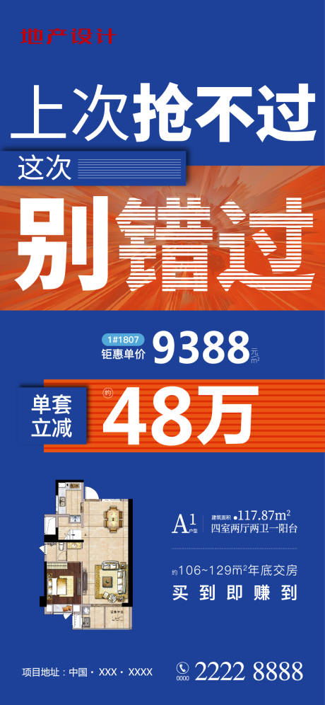 源文件下载【享设计】搜索编号：10690002761375217【地产活动优惠海报】