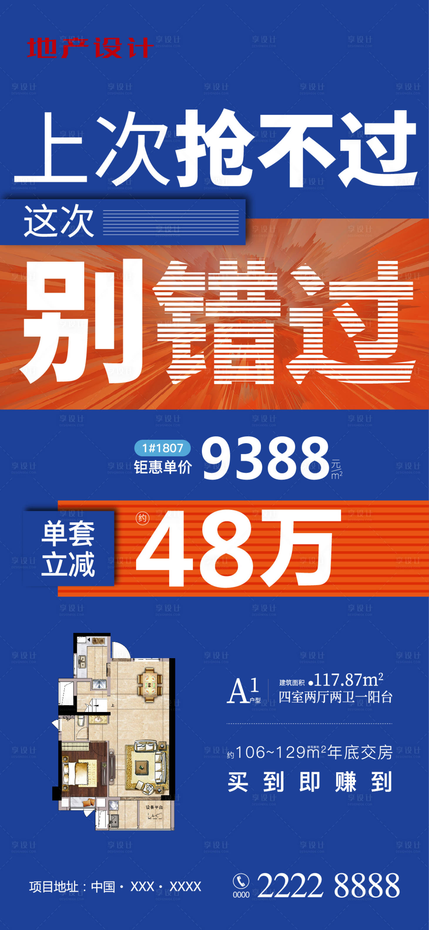 源文件下载【地产活动优惠海报】编号：10690002761375217