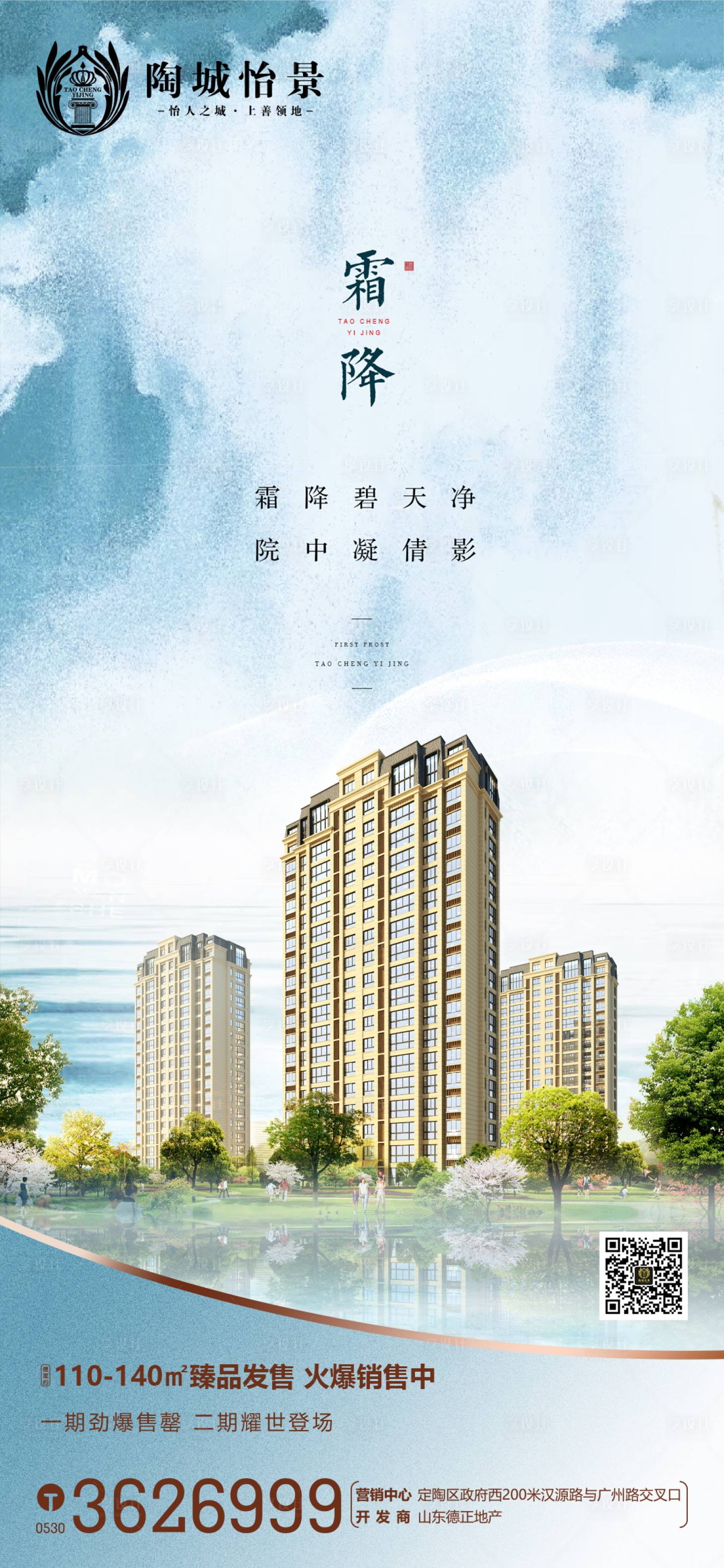 源文件下载【享设计】搜索编号：49470002794027925【地产霜降节气海报】