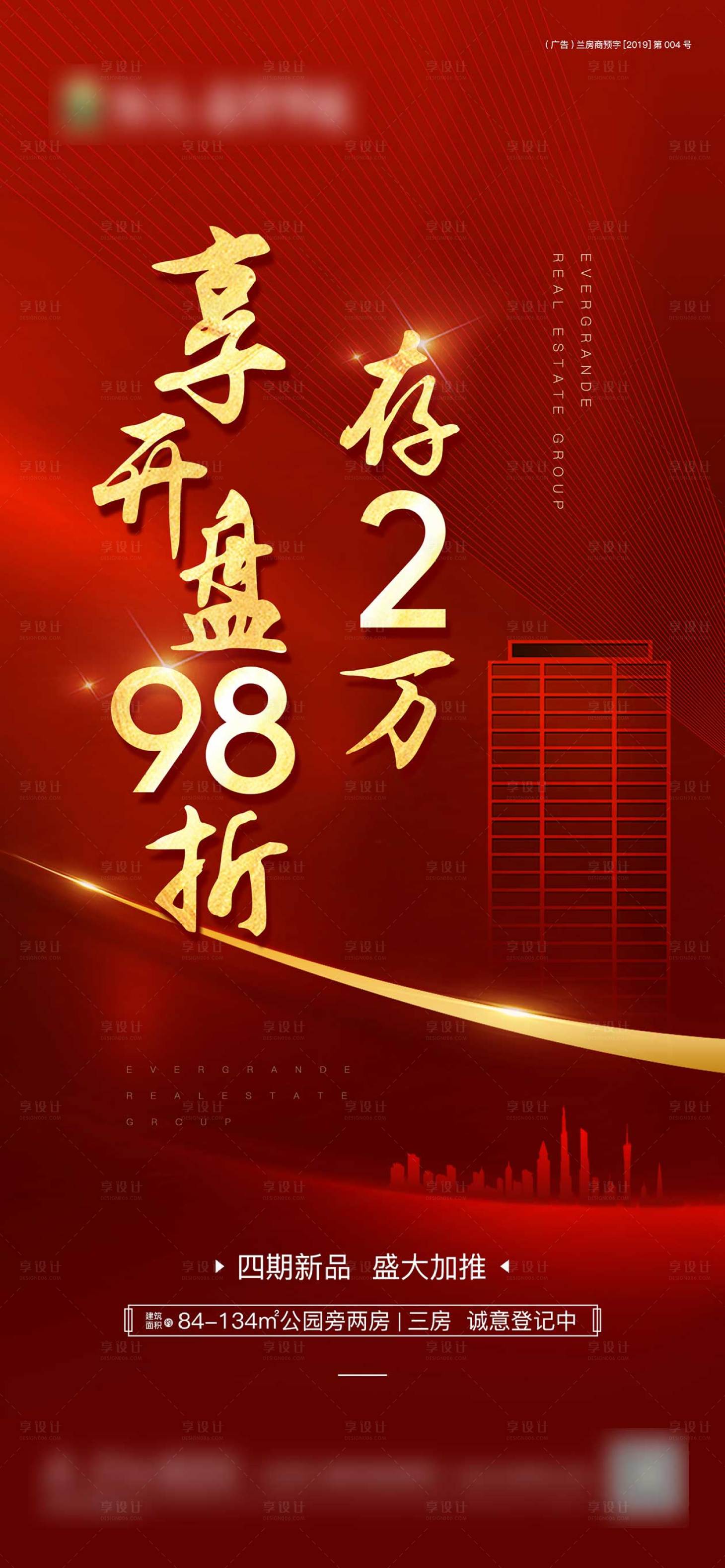 源文件下载【房地产开盘海报】编号：87260002783464326