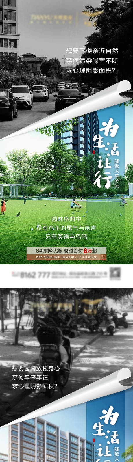 源文件下載【享設(shè)計(jì)】搜索編號：57540002786824619【地產(chǎn)對比價值點(diǎn)海報(bào)】