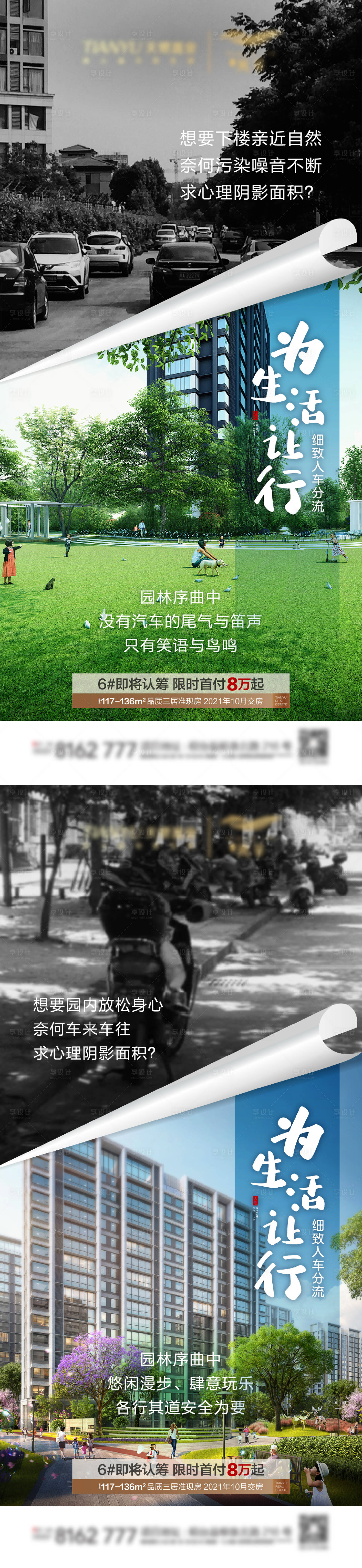 源文件下载【享设计】搜索编号：57540002786824619【地产对比价值点海报】