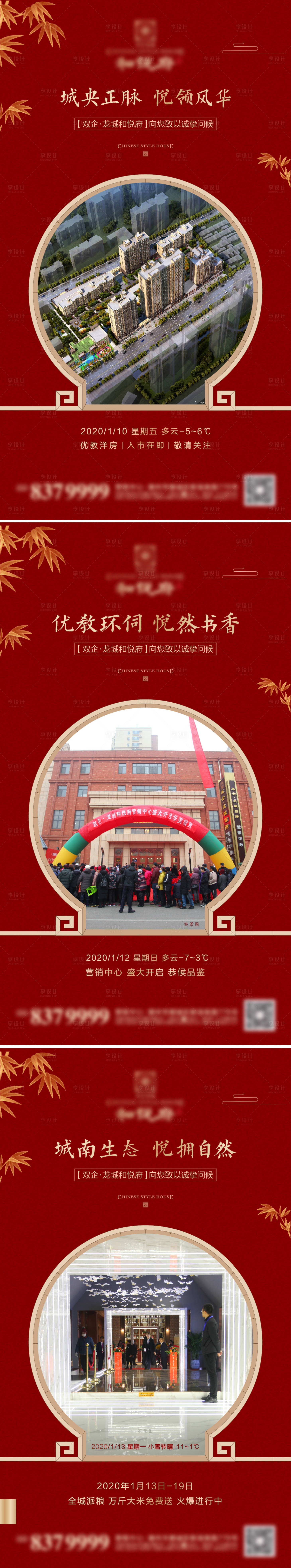 源文件下載【享設計】搜索編號：82650002886153167【地產營銷中心開放系列海報】