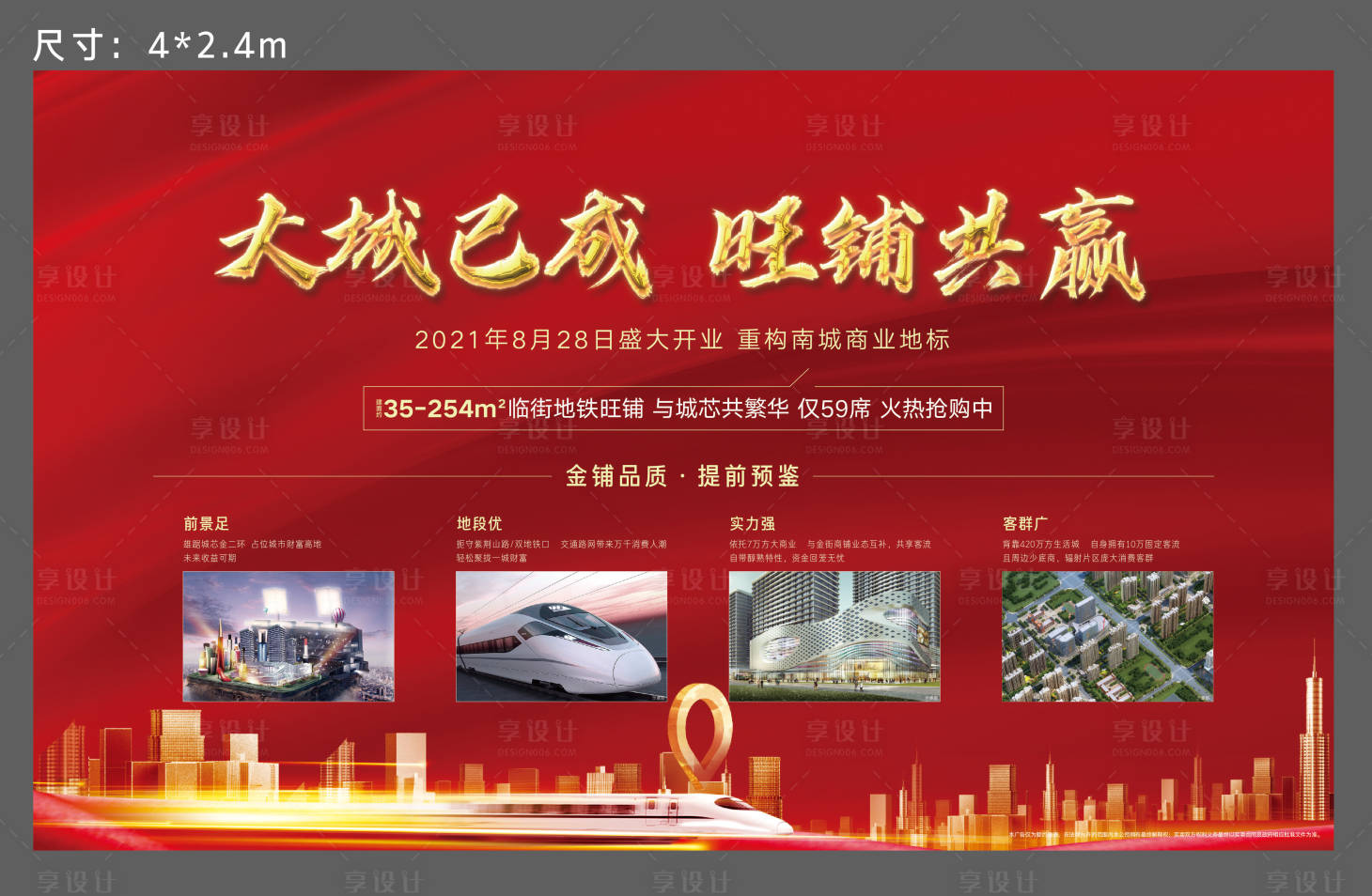 源文件下载【享设计】搜索编号：56500002753884175【地产商业展板】