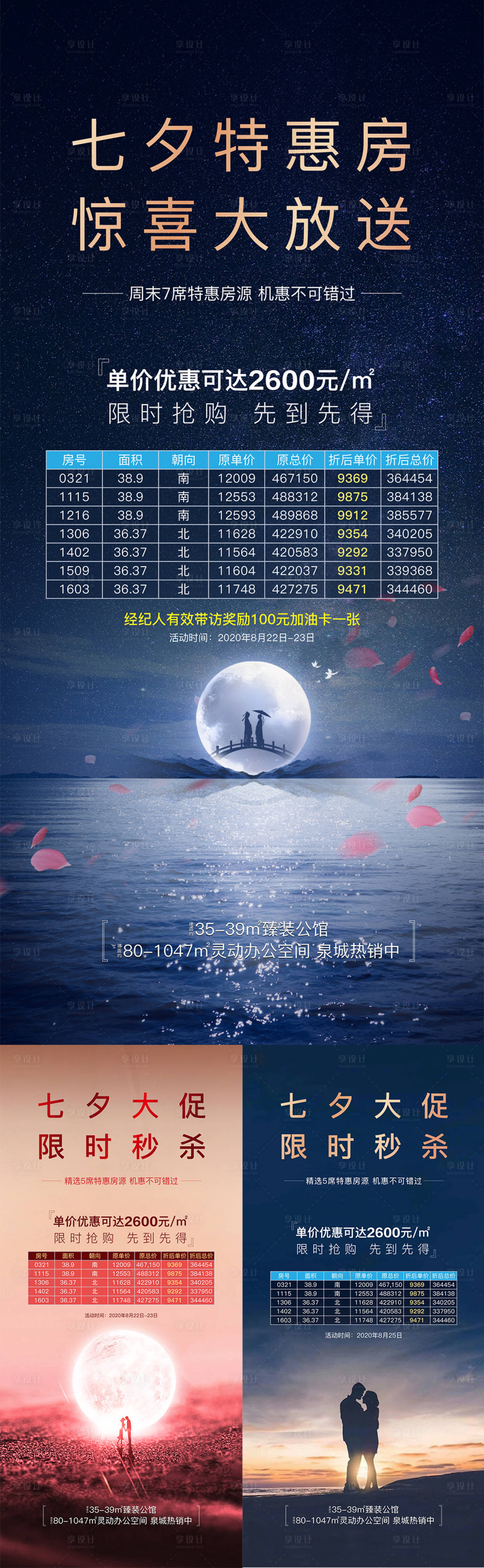 源文件下載【享設計】搜索編號：81750002959265913【七夕特價房系列海報】