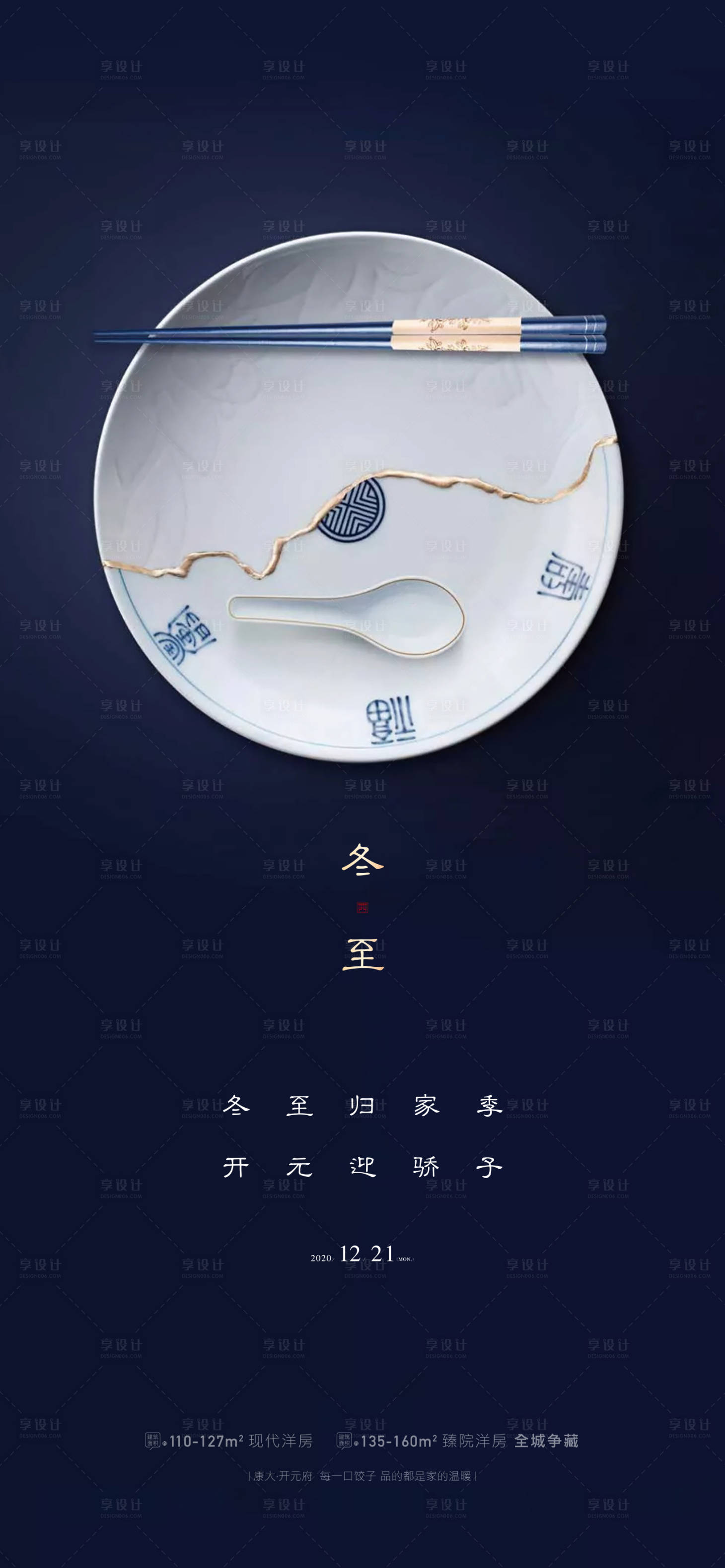 源文件下載【地產冬至二十四節氣節氣海報】編號：31190002962476004