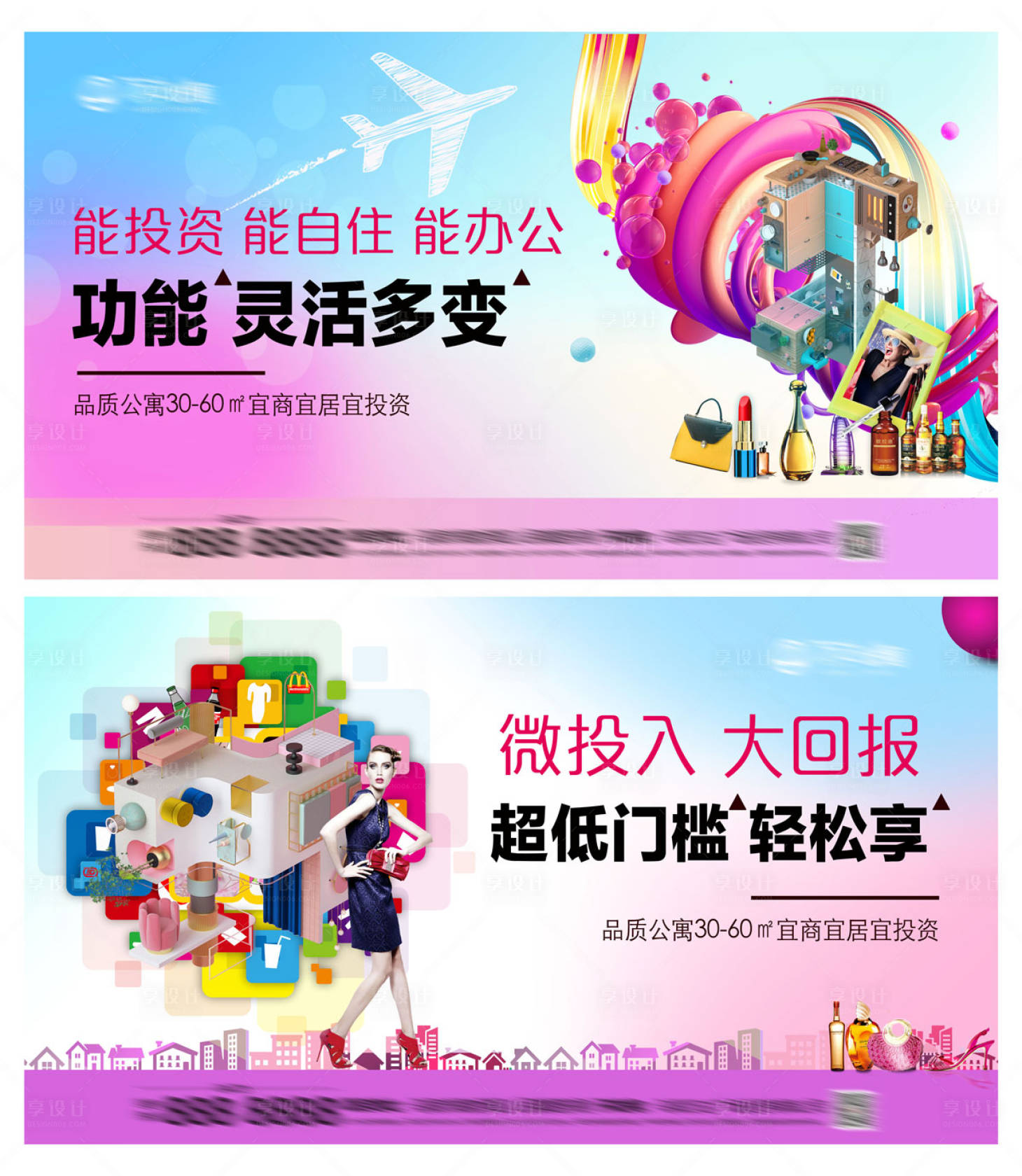 源文件下載【享設計】搜索編號：74110002844725326【地產炫彩公寓系列海報】