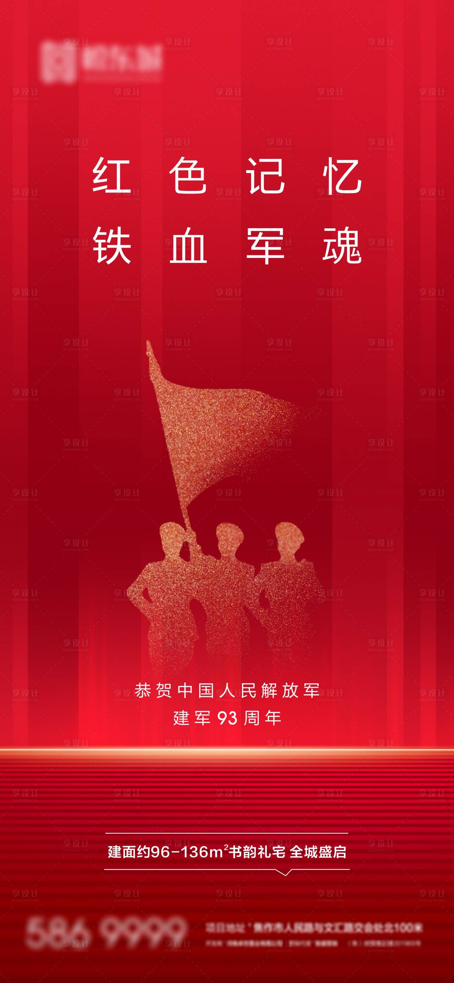 源文件下载【享设计】搜索编号：40310002821584369【红色建军节海报】