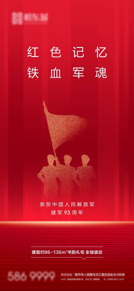红色建军节海报-源文件【享设计】