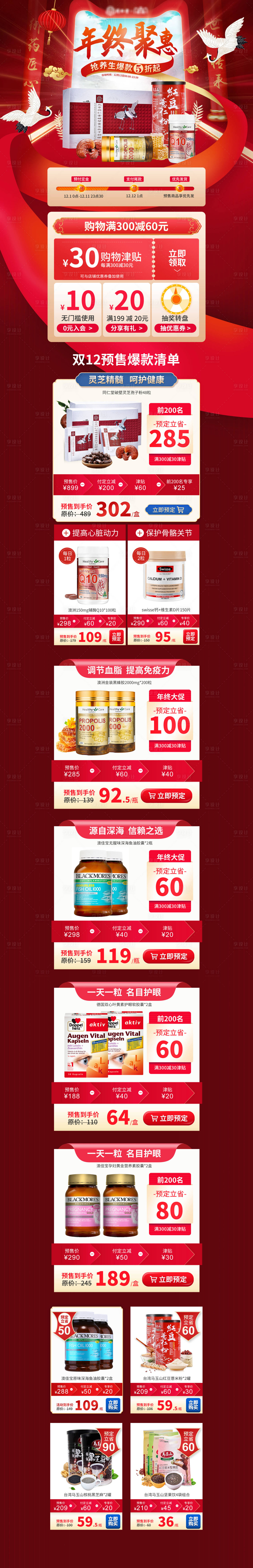 源文件下载【享设计】搜索编号：94030002754604890【双十二淘宝大促页面】