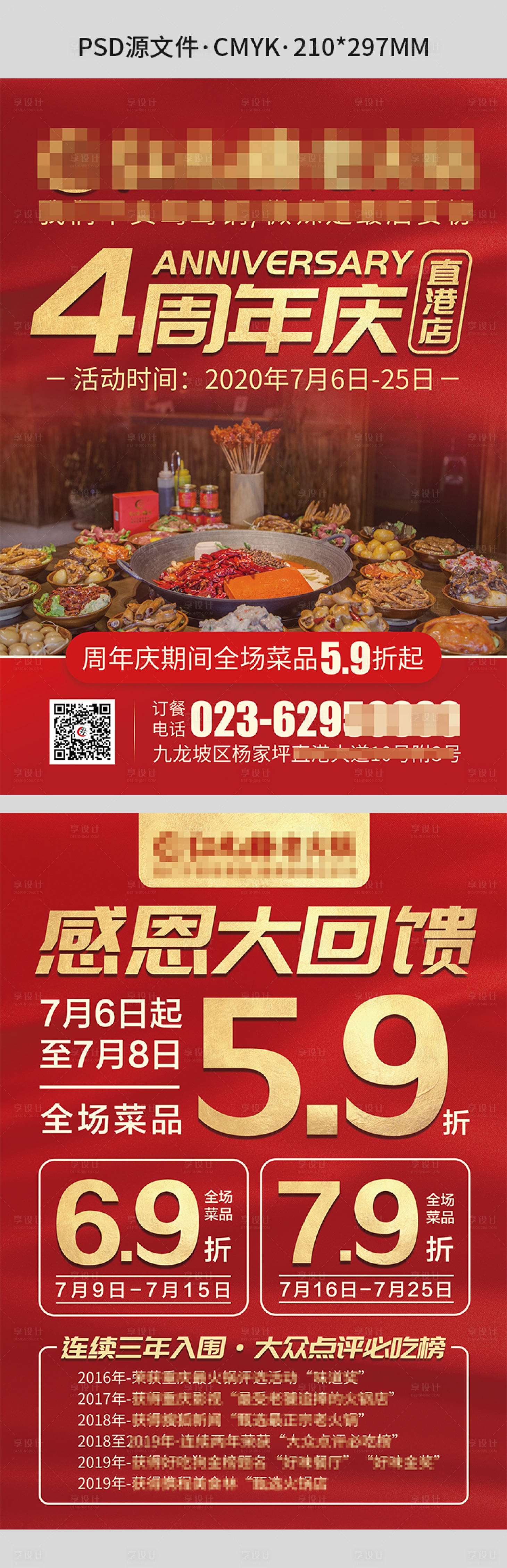 源文件下載【享設計】搜索編號：33270002902333486【餐飲宣傳單頁】