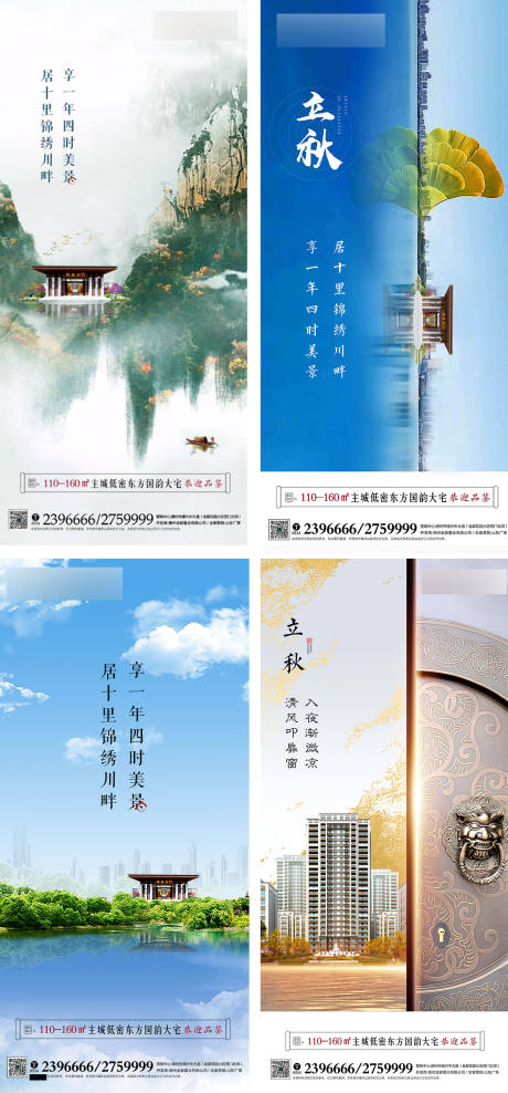 源文件下載【中式立秋節氣海報】編號：10300002965999009
