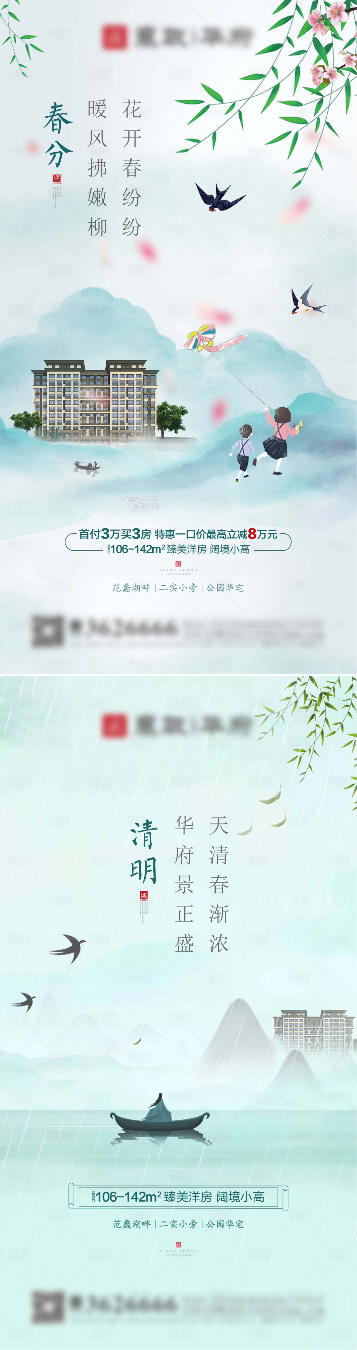 源文件下載【春分清明】編號：64040002846619929