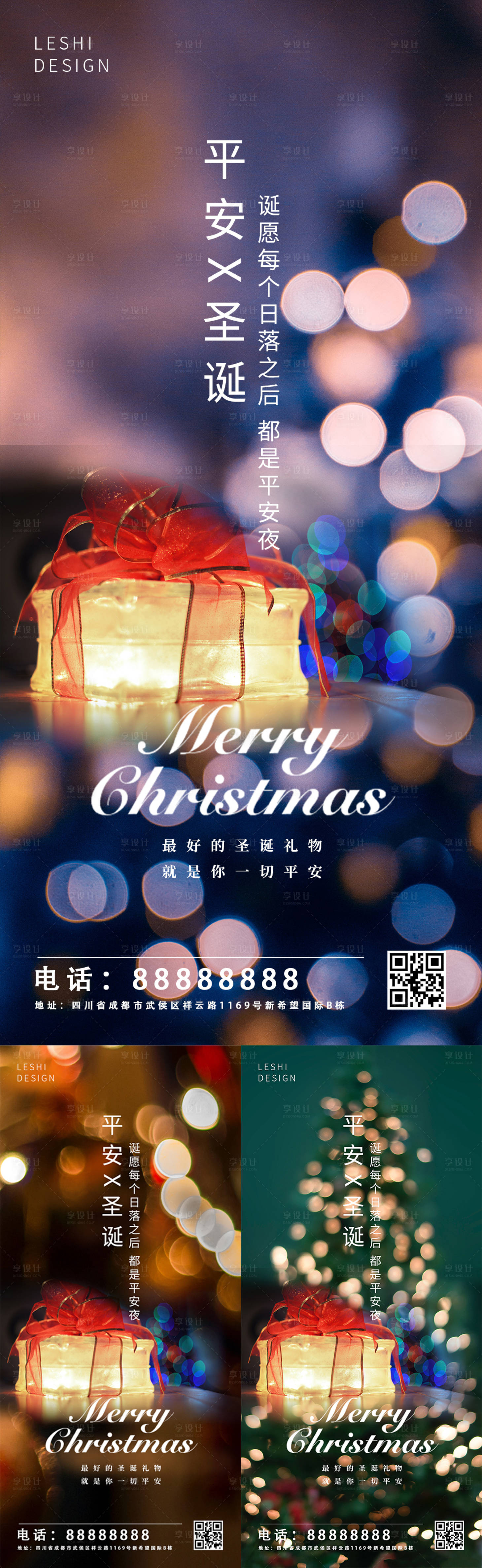 源文件下載【享設計】搜索編號：69560002753121486【平安夜圣誕節移動端海報】