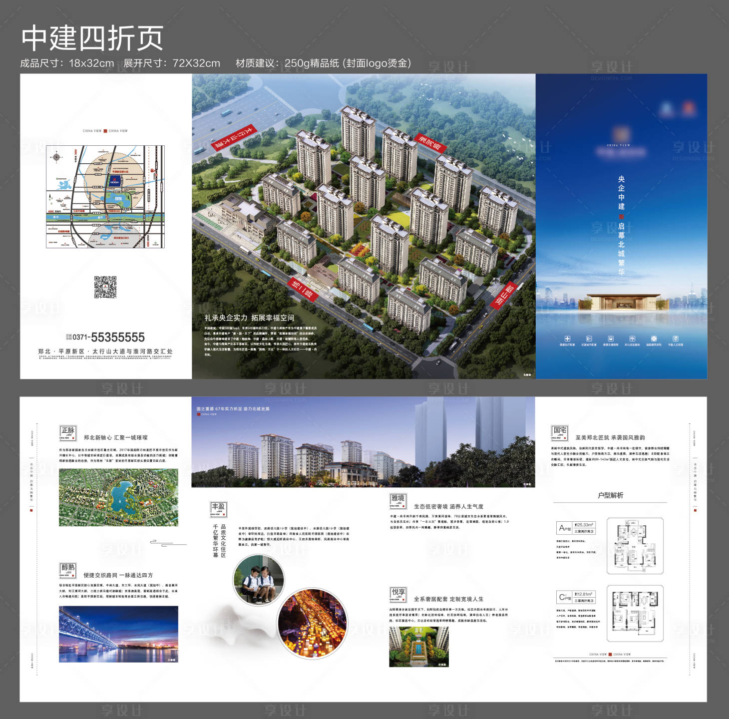 源文件下载【地产四折页】编号：55170002833866176
