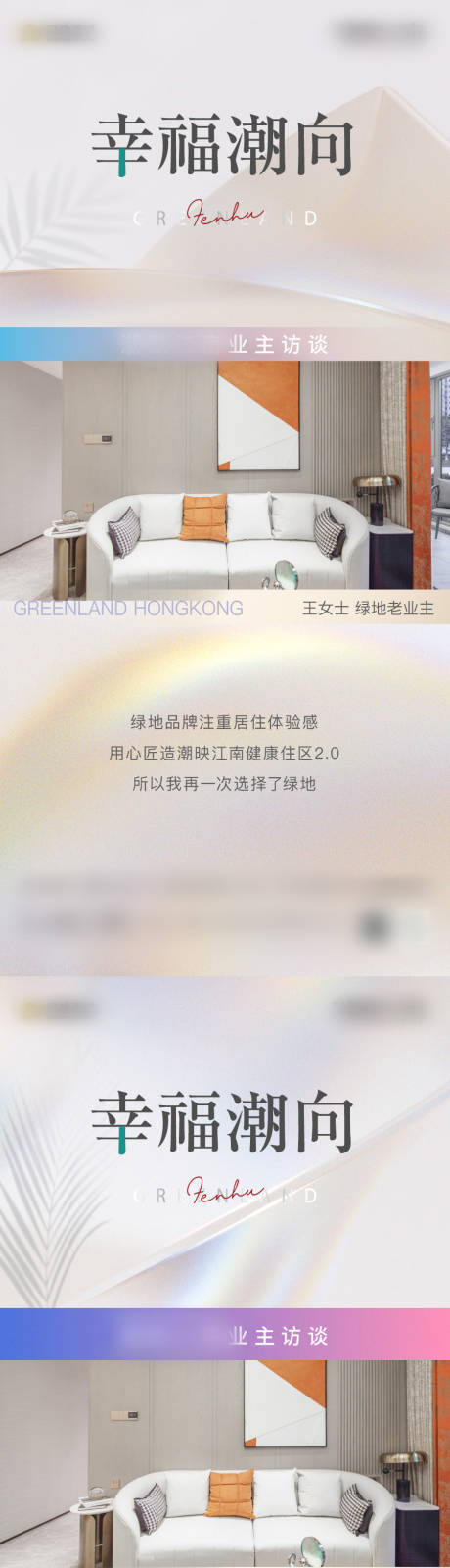 源文件下载【地产直播访谈系列海报】编号：70480003023118427
