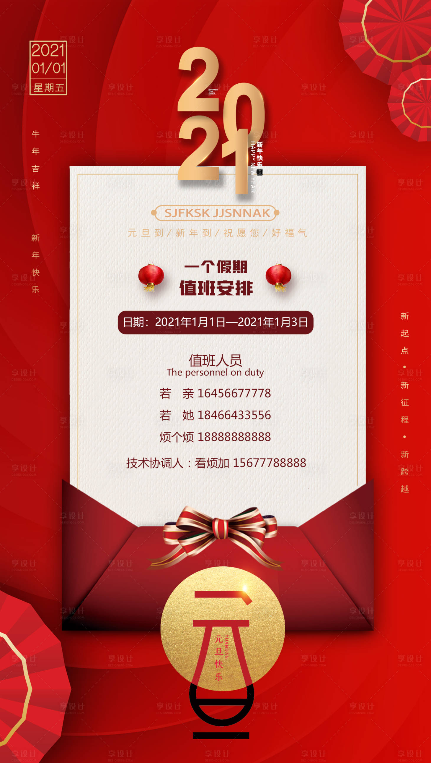 源文件下载【享设计】搜索编号：10080003076683088【地产2021元旦新年假期通知海报】