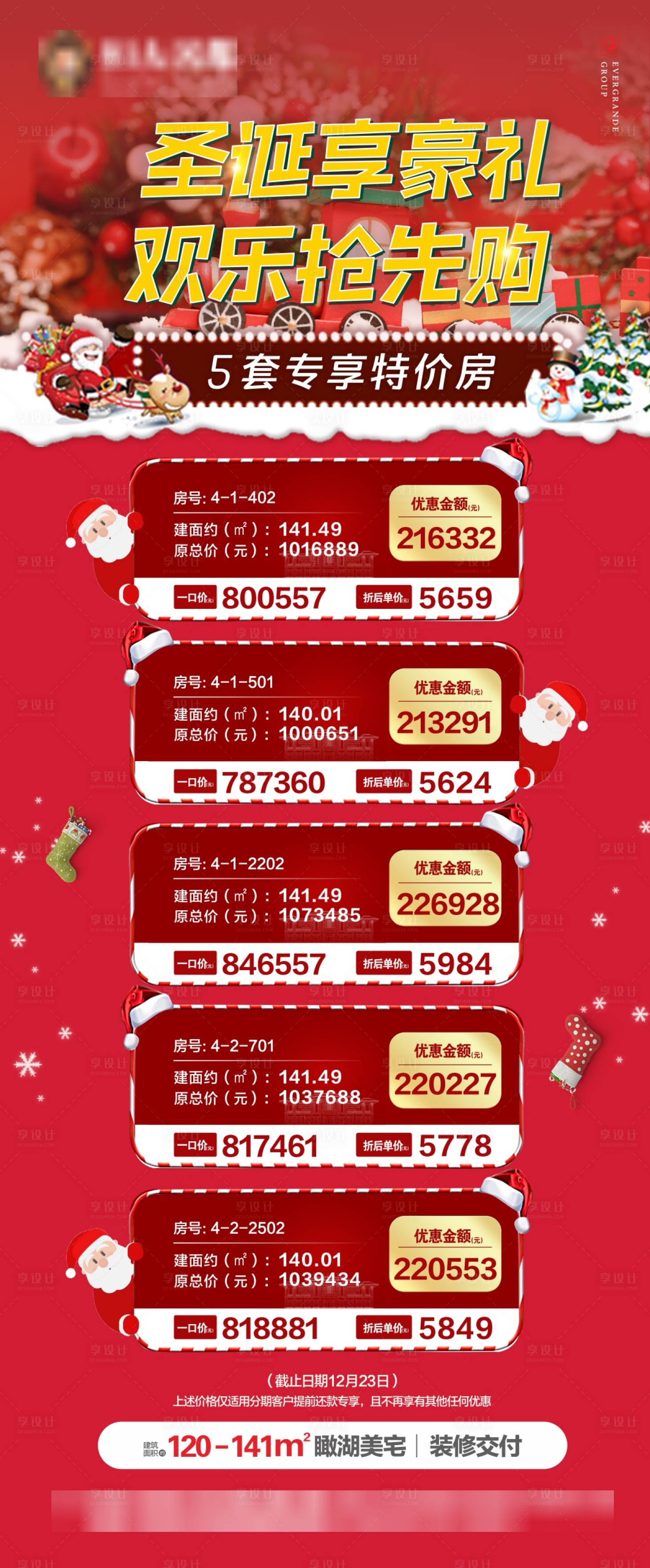 源文件下載【享設計】搜索編號：70920003009279215【圣誕節一口價特價房源海報】