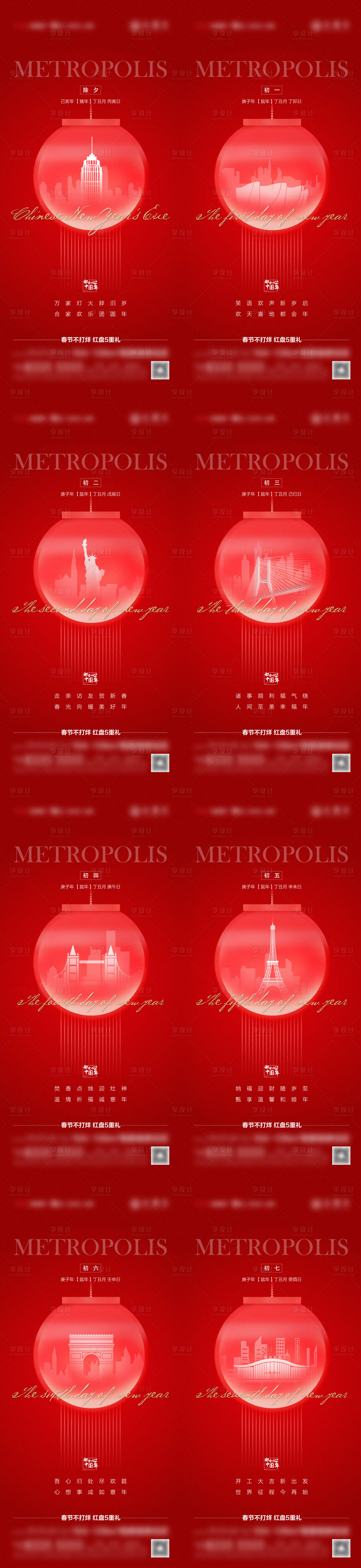 源文件下载【红金春节系列海报】编号：29580002905191392