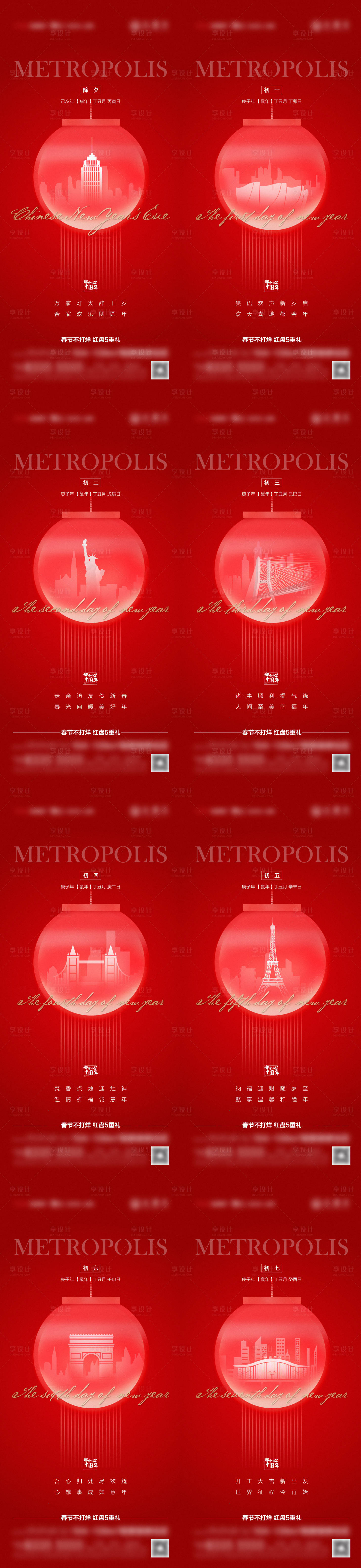 编号：20201214223508189【享设计】源文件下载-红金春节系列海报