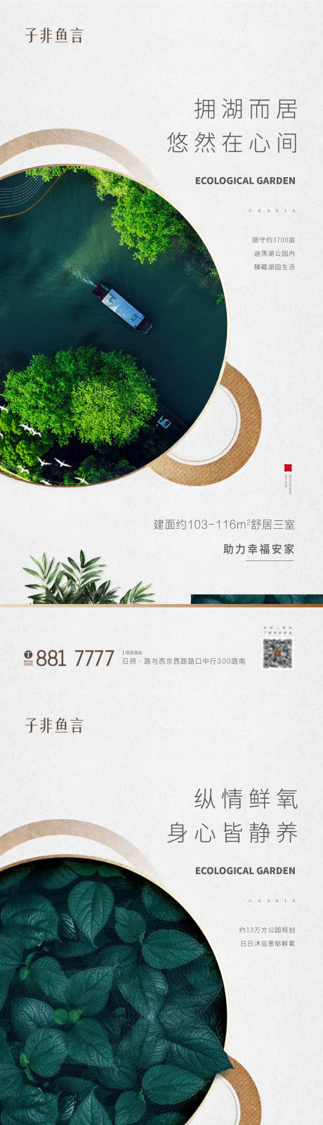 编号：20201215143552366【享设计】源文件下载-地产园林价值点系列海报