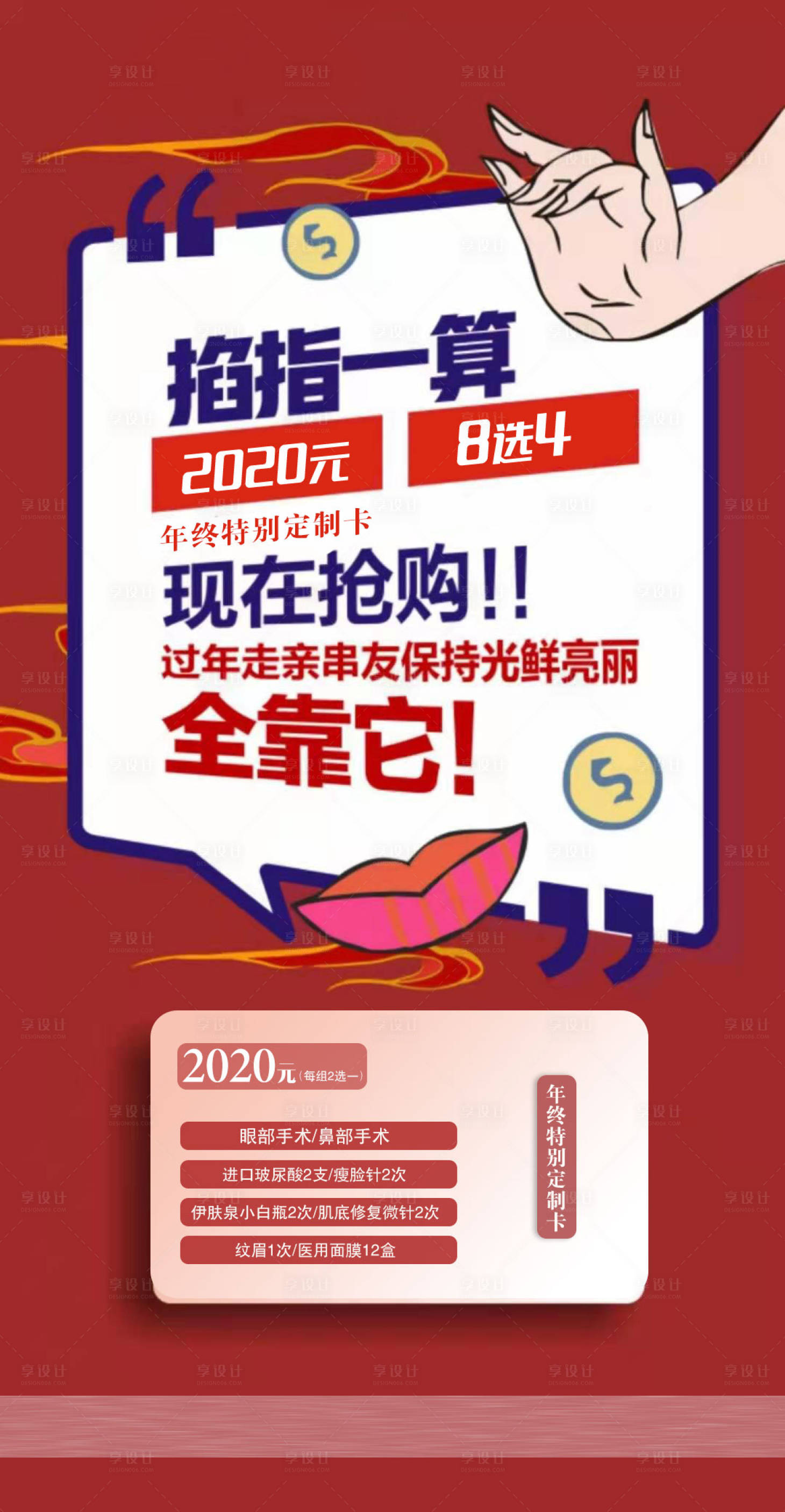 源文件下载【医美2020活动海报】编号：95680003040406544