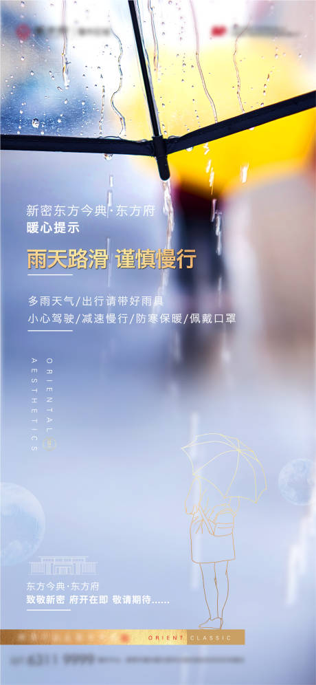 源文件下載【享設計】搜索編號：61490003031477709【下雨天 雨季天氣 】