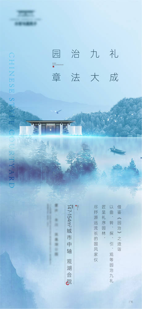 源文件下载【地产中式园林刷屏海报】编号：41290003076585459