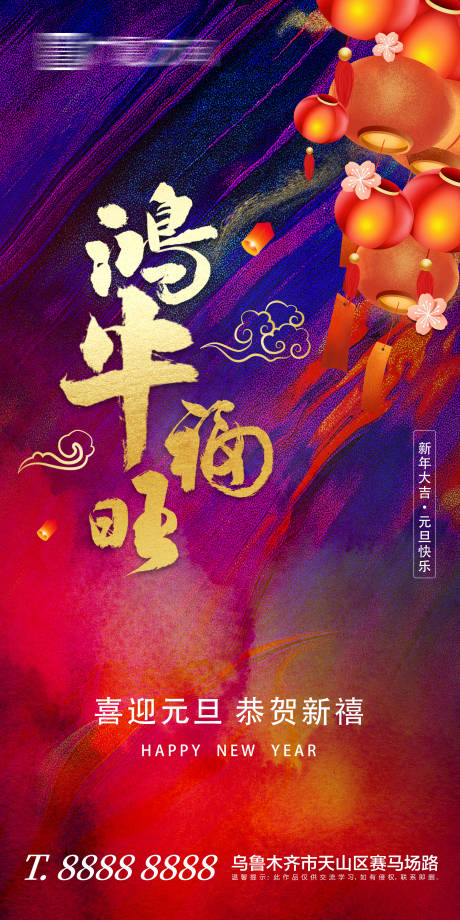 源文件下载【新年元旦海报】编号：17760002963008303
