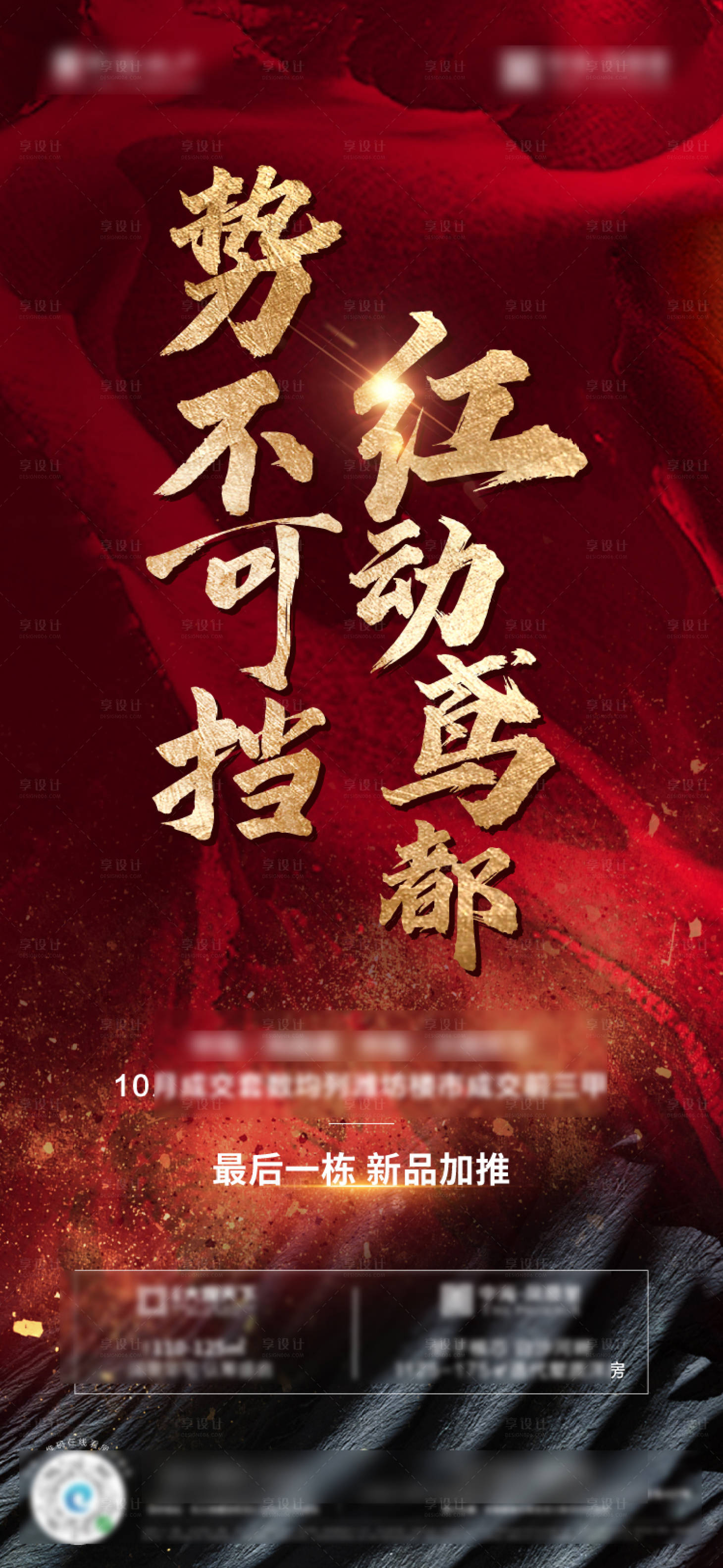 源文件下載【享設計】搜索編號：48740002932119275【地產新品加推熱銷海報】