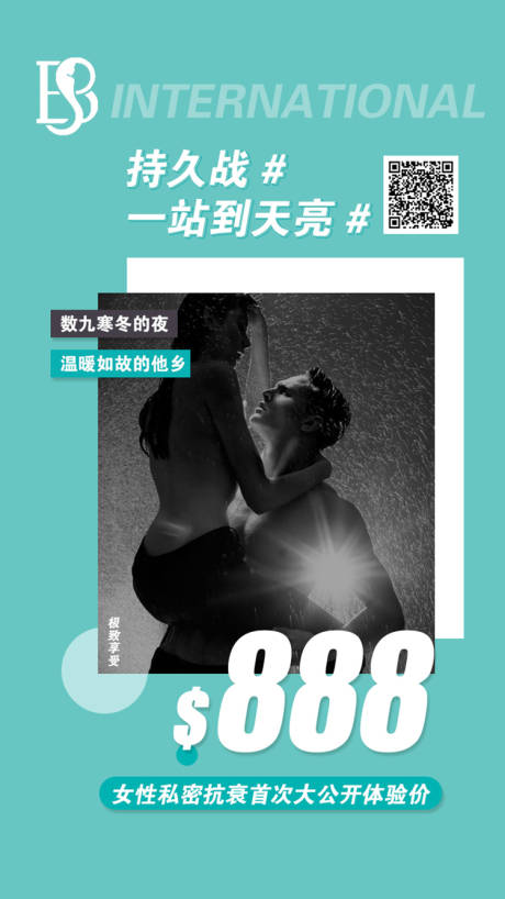 源文件下载【医美私密抗衰保养海报】编号：38130002852854688
