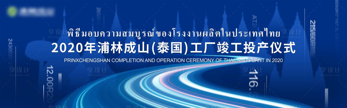 源文件下载【投产仪式活动展板】编号：64650003060166016