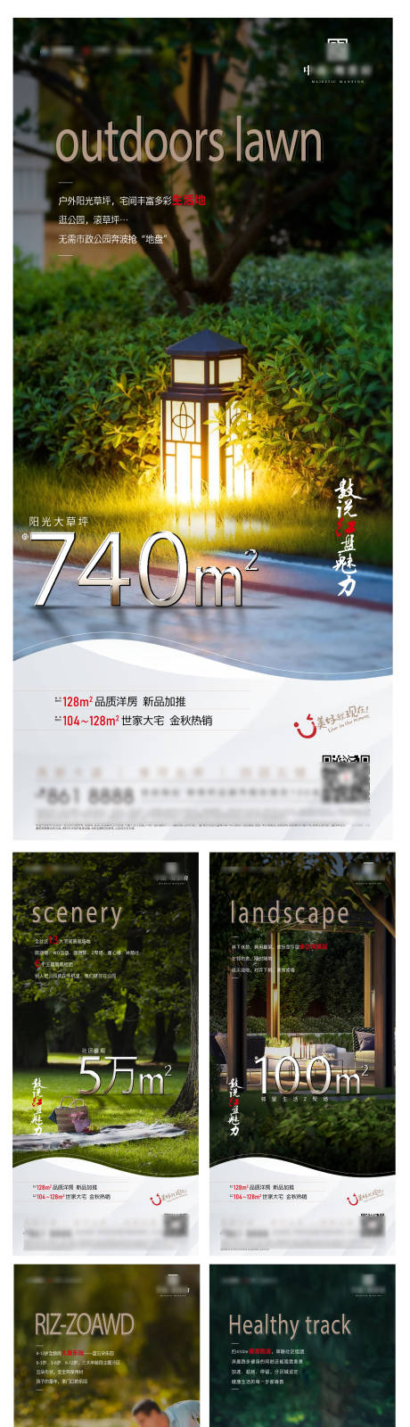 源文件下载【地产社区园林价值点系列海报】编号：22460002993216341