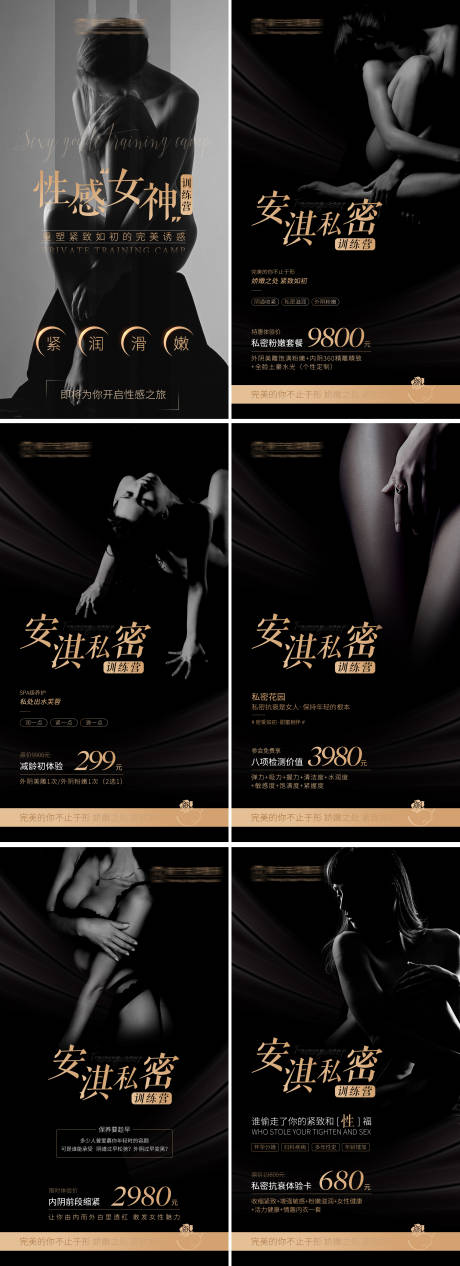 源文件下载【医美私密整形系列海报】编号：64480002756556761