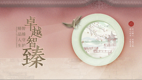 中式粉色美好生活背景板