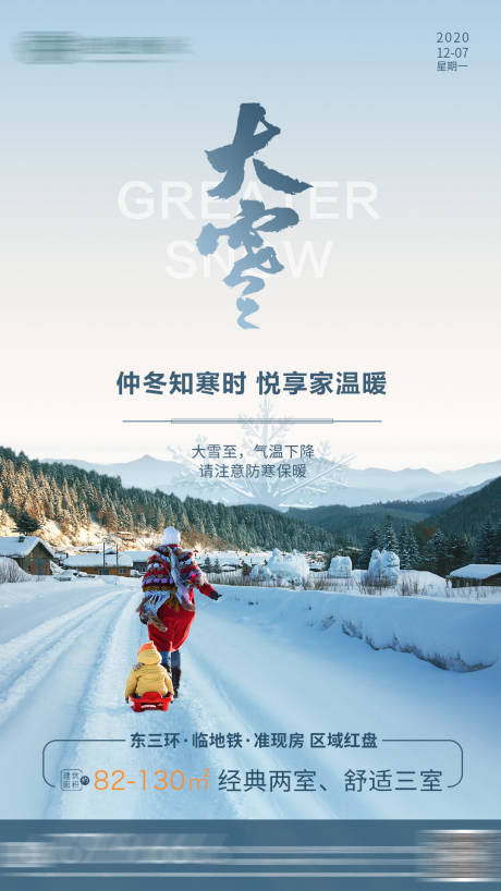 源文件下載【享設計】搜索編號：54830002790898963【大雪節氣移動端海報】