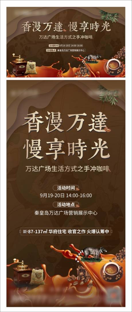 源文件下载【享设计】搜索编号：97240002864035590【手工咖啡活动背景板】