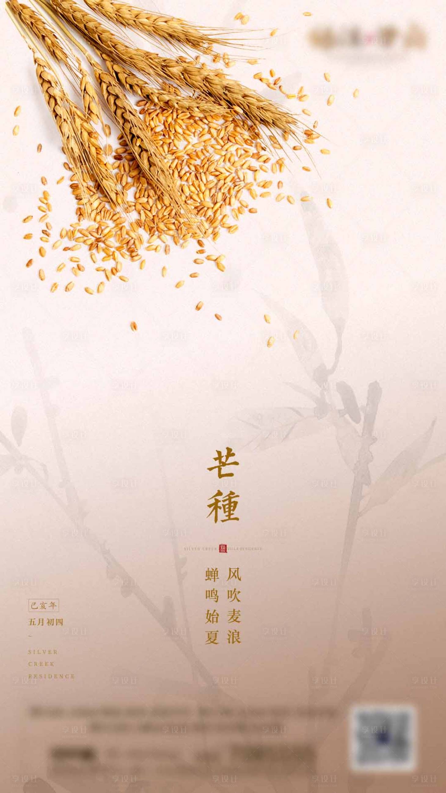 源文件下载【芒种节气海报】编号：77650003099574964