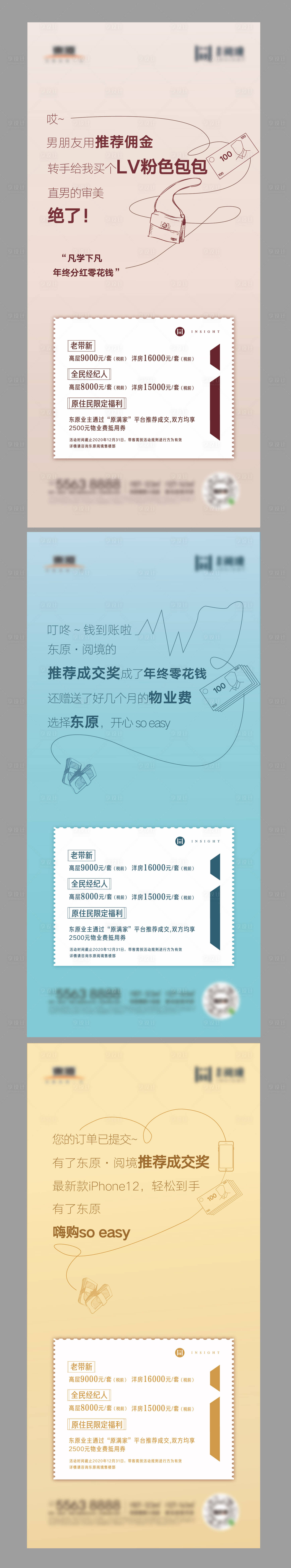 源文件下載【享設(shè)計(jì)】搜索編號(hào)：43510003030773219【地產(chǎn)全民經(jīng)紀(jì)人系列海報(bào)】