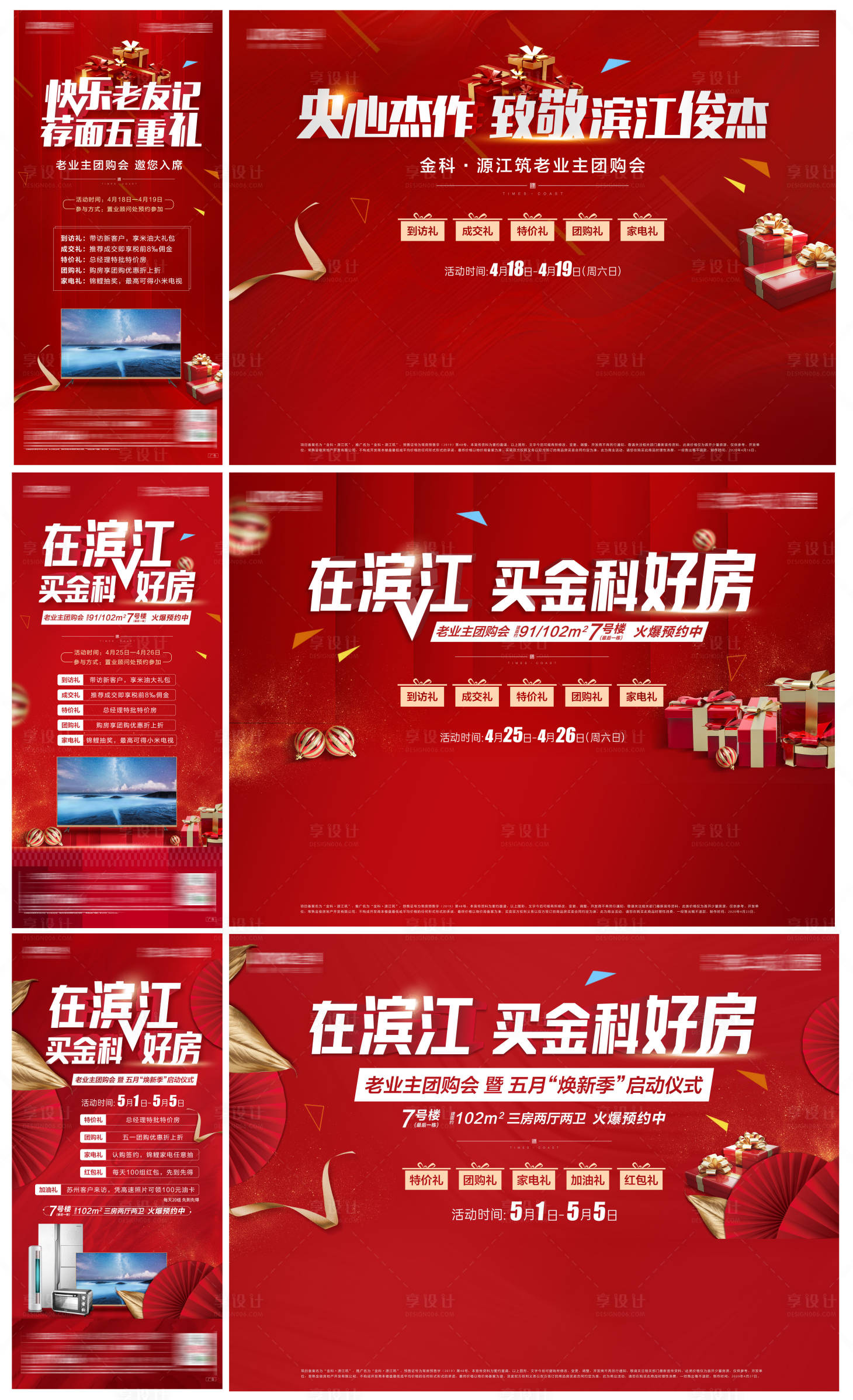 源文件下載【享設計】搜索編號：42920002825114331【團購會桁架和刷屏】
