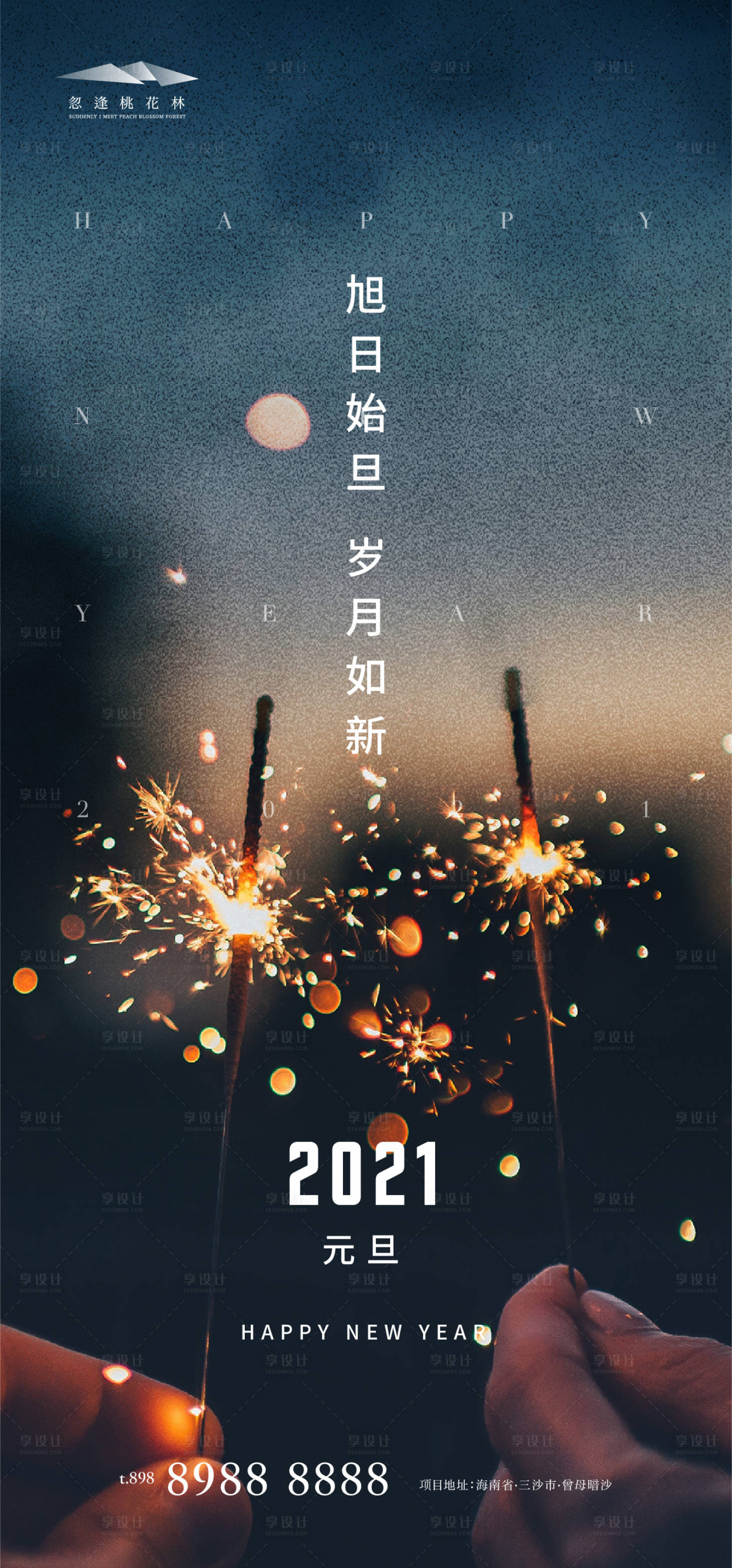 源文件下载【享设计】搜索编号：12170002853651584【元旦移动端海报】