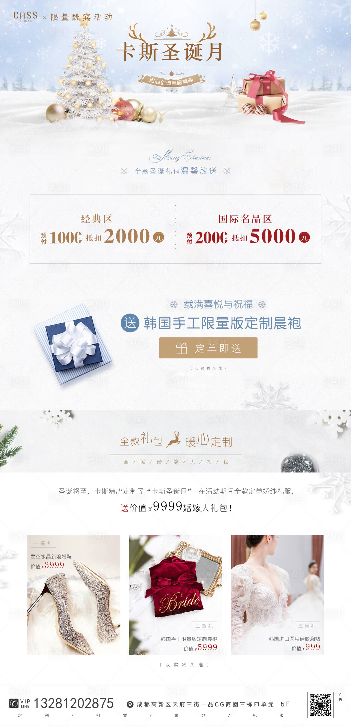 源文件下載【享設(shè)計】搜索編號：49530002962554670【圣誕活動促銷海報】