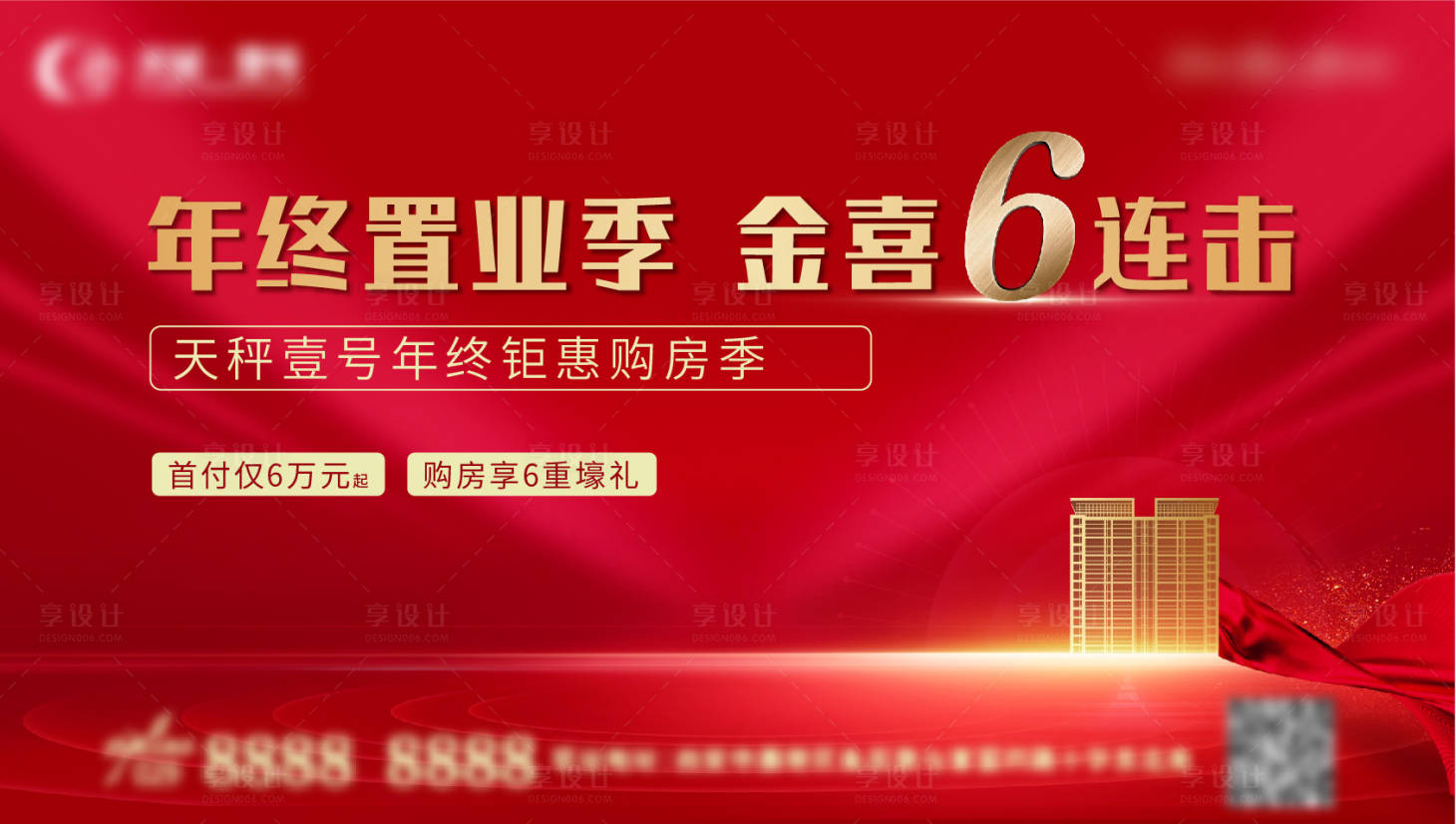 源文件下载【地产年终钜惠活动展板】编号：90260002778469274